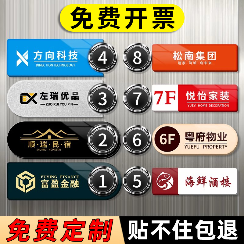 电梯按钮指示牌楼层标识牌