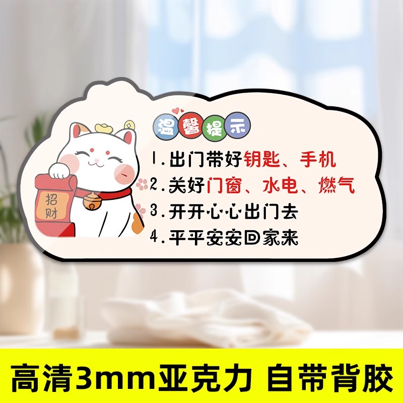 出门提示牌温馨提醒家用贴纸打卡手写带齐物品再上学创意可爱卡通装饰关煤气亚克力提示标语出门带钥匙提示牌