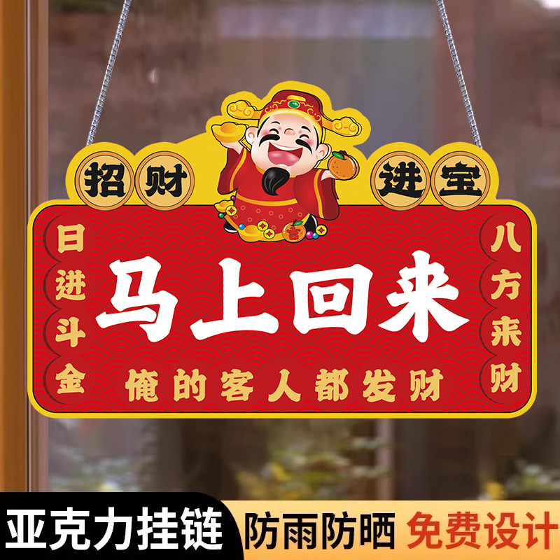 【来财！财神爷】马上回来挂牌