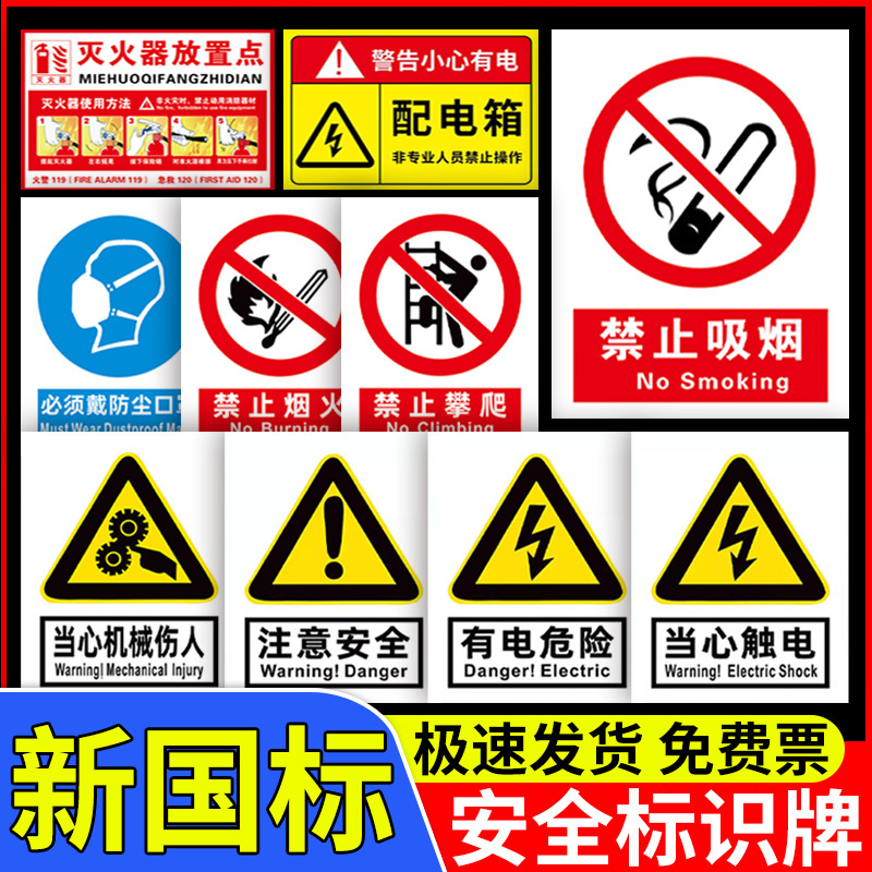 【2026新国标】安全标识牌PVC