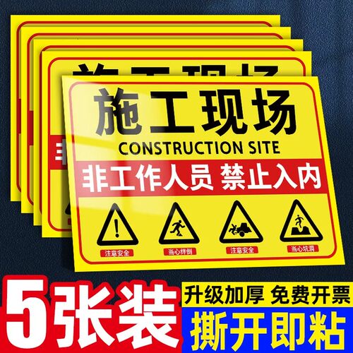 【量大优惠】施工现场安全标识牌
