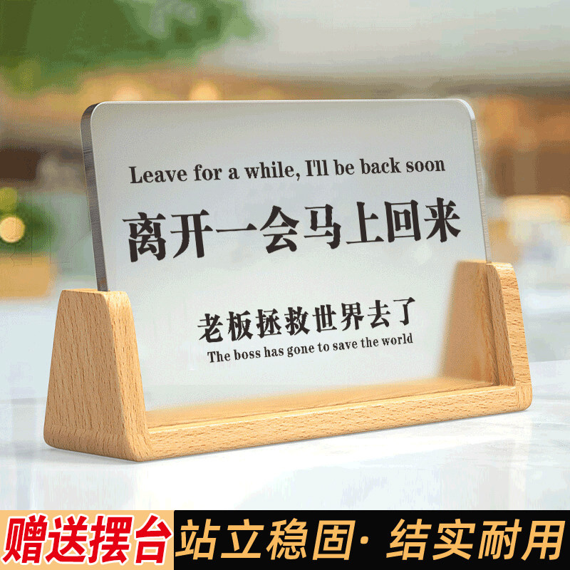 有事离开一会儿马上回来立牌有事请拨打电话牌子出去一下暂时离开告示牌有事外出提示牌酒店前台收款码摆台