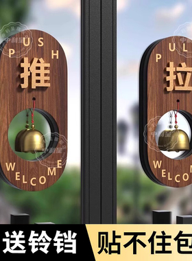 推拉门贴标识牌玻璃推字拉字门贴左移右移贴纸温馨提示牌创意高档立体亚克力商场民宿店铺指示定制提示贴