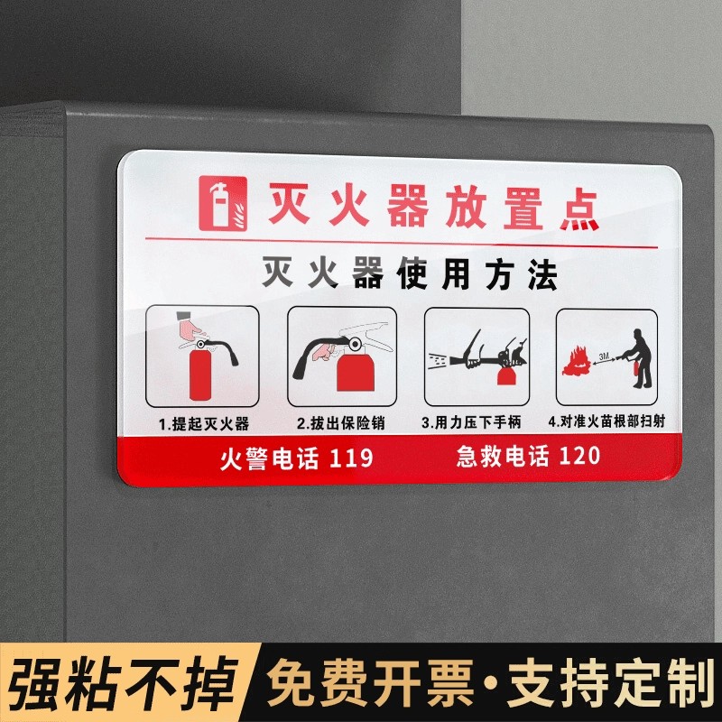 灭火器放置点标识牌消防栓灭火器使用方法标识墙贴消火栓贴纸亚克力高档创意使用说明指示牌室内消防装饰标牌