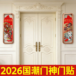 国潮门神门贴2026马年新款镇宅过年单门磁吸秦叔宝尉迟恭神荼郁垒
