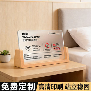 酒店客房温馨提示牌宾馆民宿房间请勿吸烟wifi密码无线网提示牌标识标牌禁止黄赌毒订做亚克力立牌摆台定制