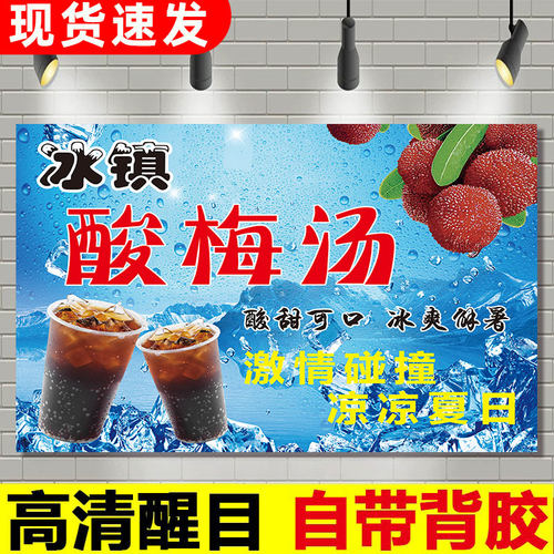 酸梅汤酸梅汁广告贴纸海报装饰画