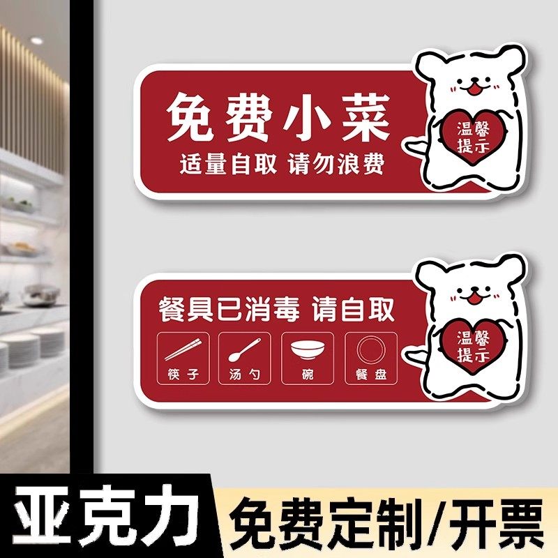 餐具已消毒请自取提示牌免费小菜贴纸指示牌酒店餐厅提示牌餐具碗筷纸巾自取米饭免费自助调料区免费加饭告示,文具电教/文化用品/商务用品,标志牌/提示牌/付款码,淘宝优惠券,粉丝福利购,淘宝优惠卷