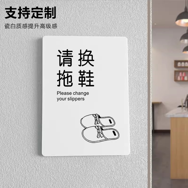 请换拖鞋提示牌【亚克力粘贴款】