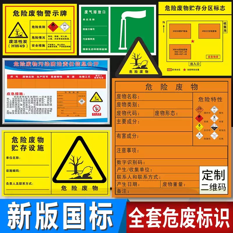 2026新版危险废物标识牌