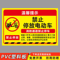 Electric bike parking area signboard: No electric bikes entering the elevator. Warning sign: No electric bikes parked in the corridor. Sticker: No electric bike parking. Safety warning sign thumbnail 6