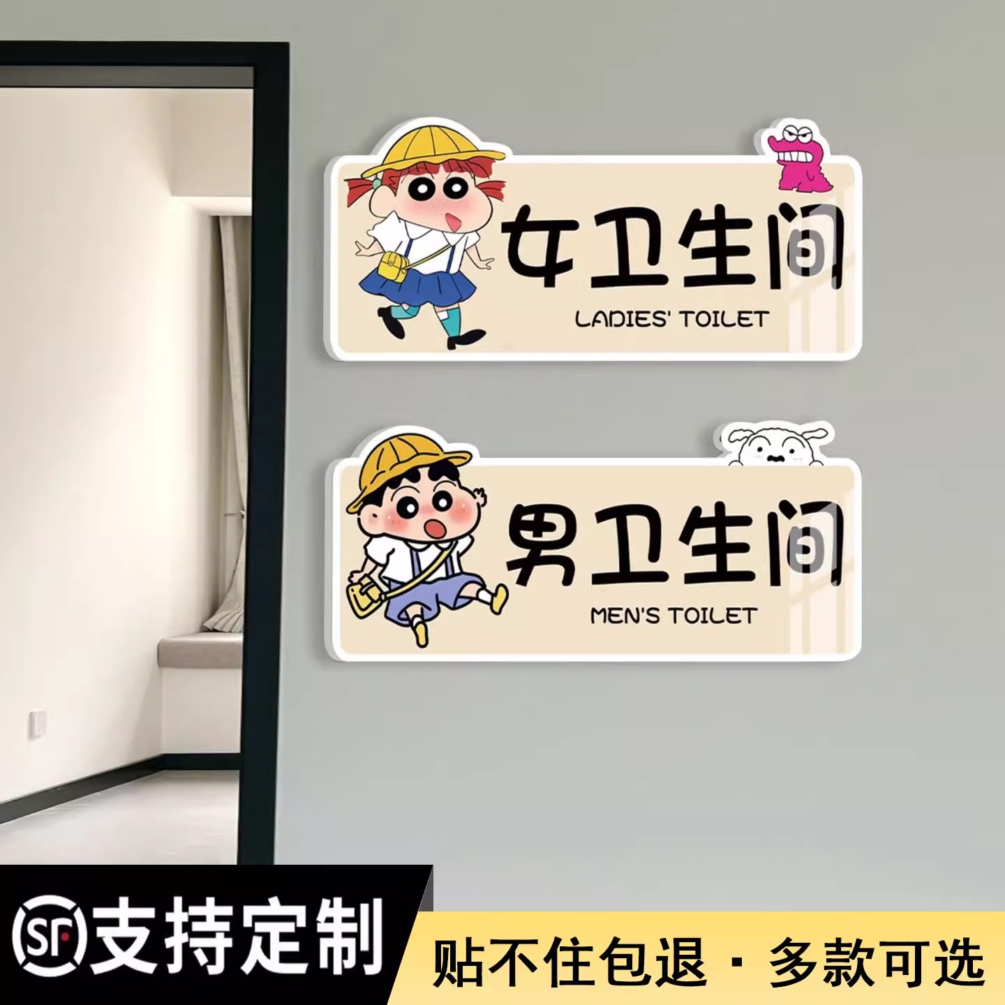 蜡笔小新洗手间男女卫生间标识牌