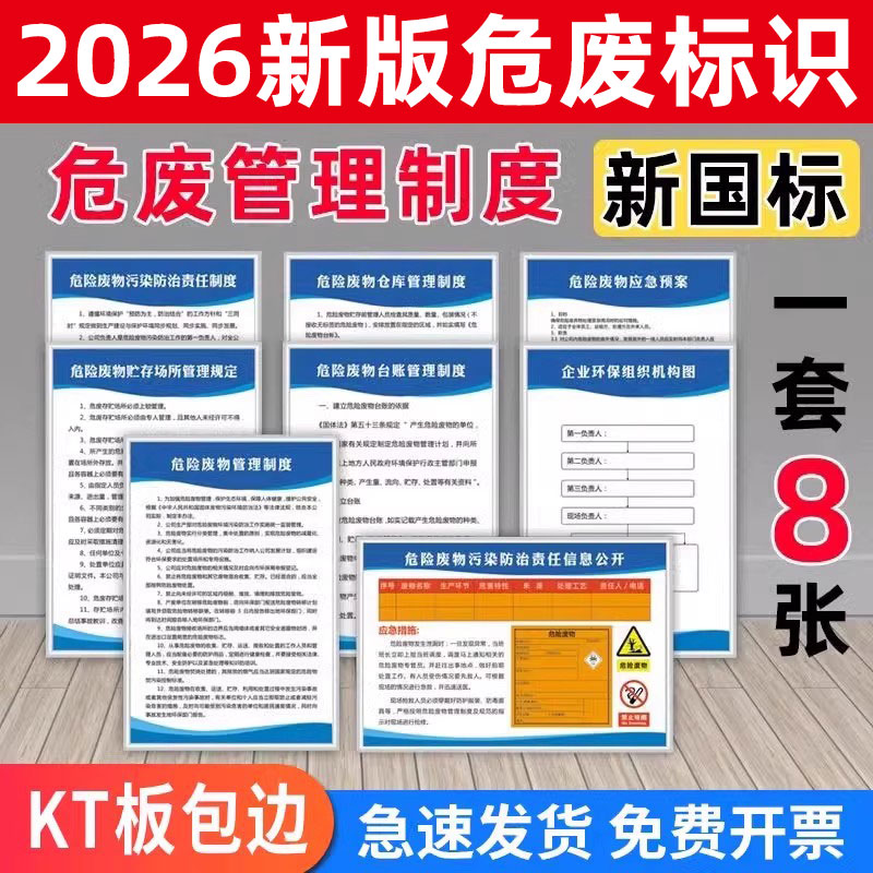 危废管理制度牌上墙2026新版
