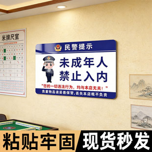 未成年人禁止入内提示牌未满18岁禁止入内酒吧ktv棋牌室不得入内棋牌娱乐禁止黄赌毒赌博标牌娱乐场所标识牌