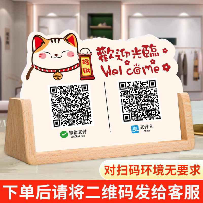 收款二维码展示摆台【收款好物】