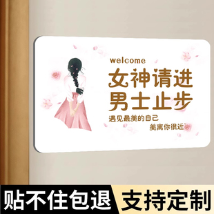 男士止步提示牌男士免进牌更衣室亚克力标识牌美容院男士勿进挂牌禁止入内不接待男士标志牌女士专用指示牌贴