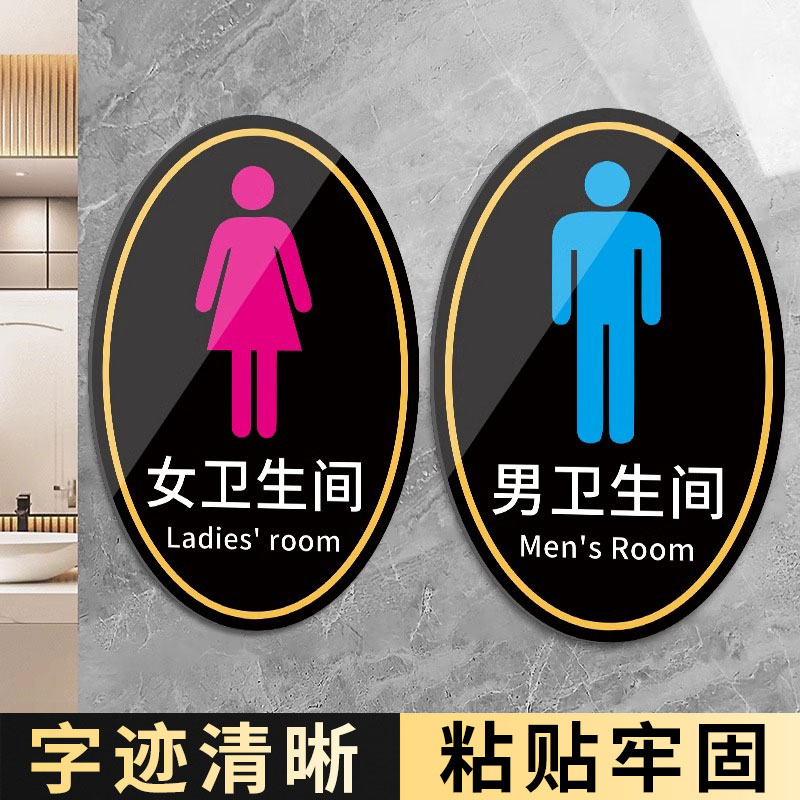 男女卫生间标识牌【免费开票】