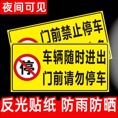 禁止停车警示牌标志牌