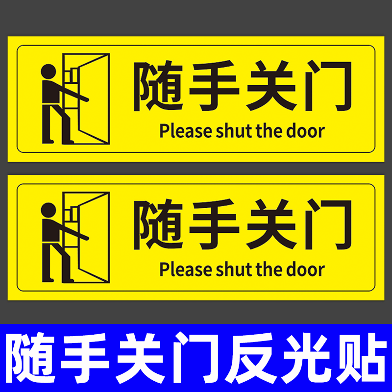 随手关门提示牌【免费开票】