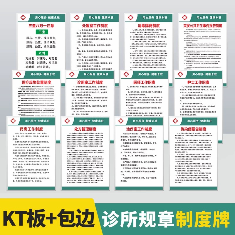 诊所规章制度牌个体门诊卫生所管理工作标识牌医院药房治疗室医师护士职责温馨提示牌处置室消毒隔离注意l
