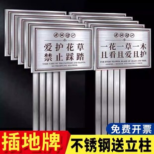 花草牌标识牌爱护花草提示牌户外插地牌立牌定制草坪温馨提示牌公园绿化带植物园请勿践踏踩踏温馨提示牌标语