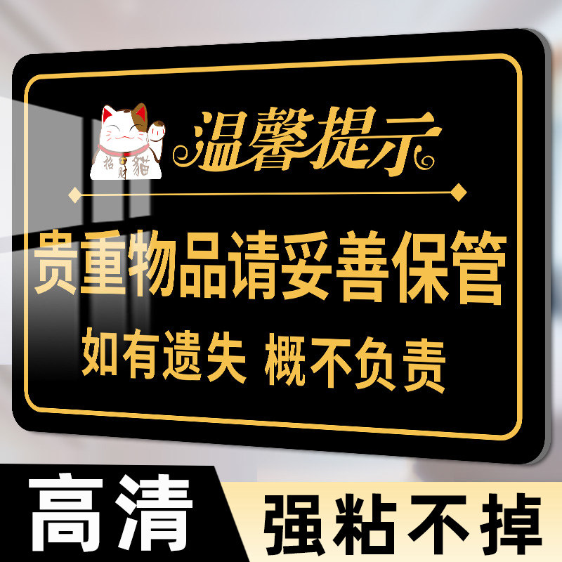 贵重物品温馨提示牌亚克力标识牌