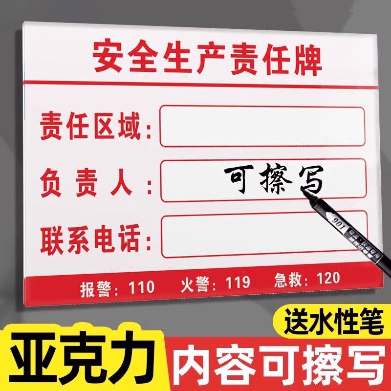 设备管理责任区标识牌【亚克力】