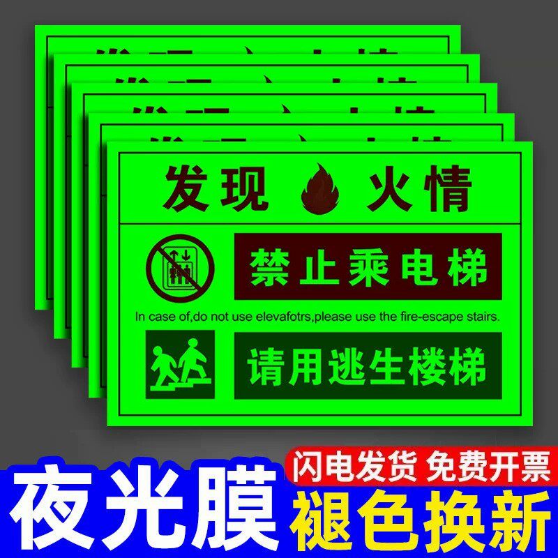 发现火情禁止乘电梯标识夜光5张火灾禁止乘坐电梯告示牌电梯安全标识贴如遇火警发生火灾请勿乘坐电梯贴定制