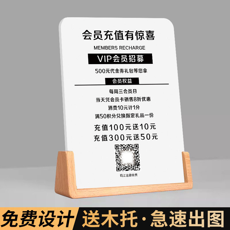 会员充值展示牌【赠送木托】