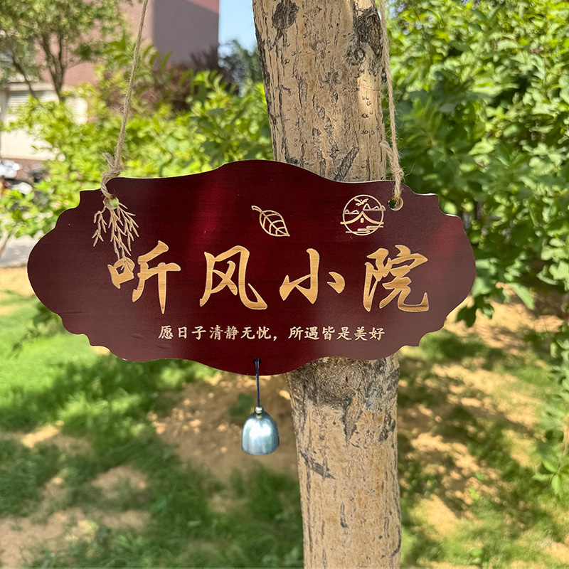 小院时光实木装饰挂牌