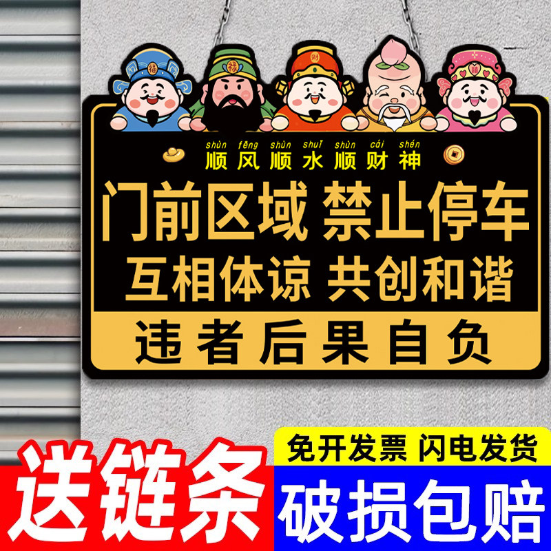 店铺门前禁止停车【全网低价】