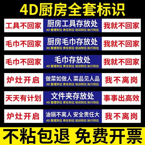 卓恋4d厨房管理贴纸免费开票