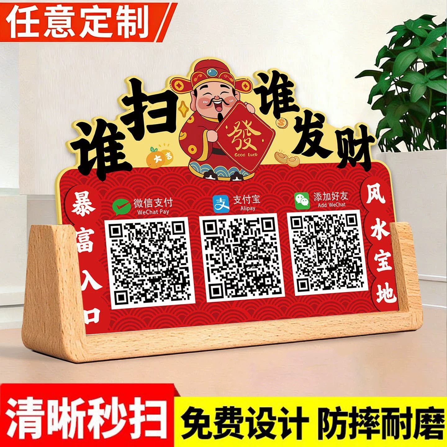 【新款特惠】收款码摆台展示牌图片