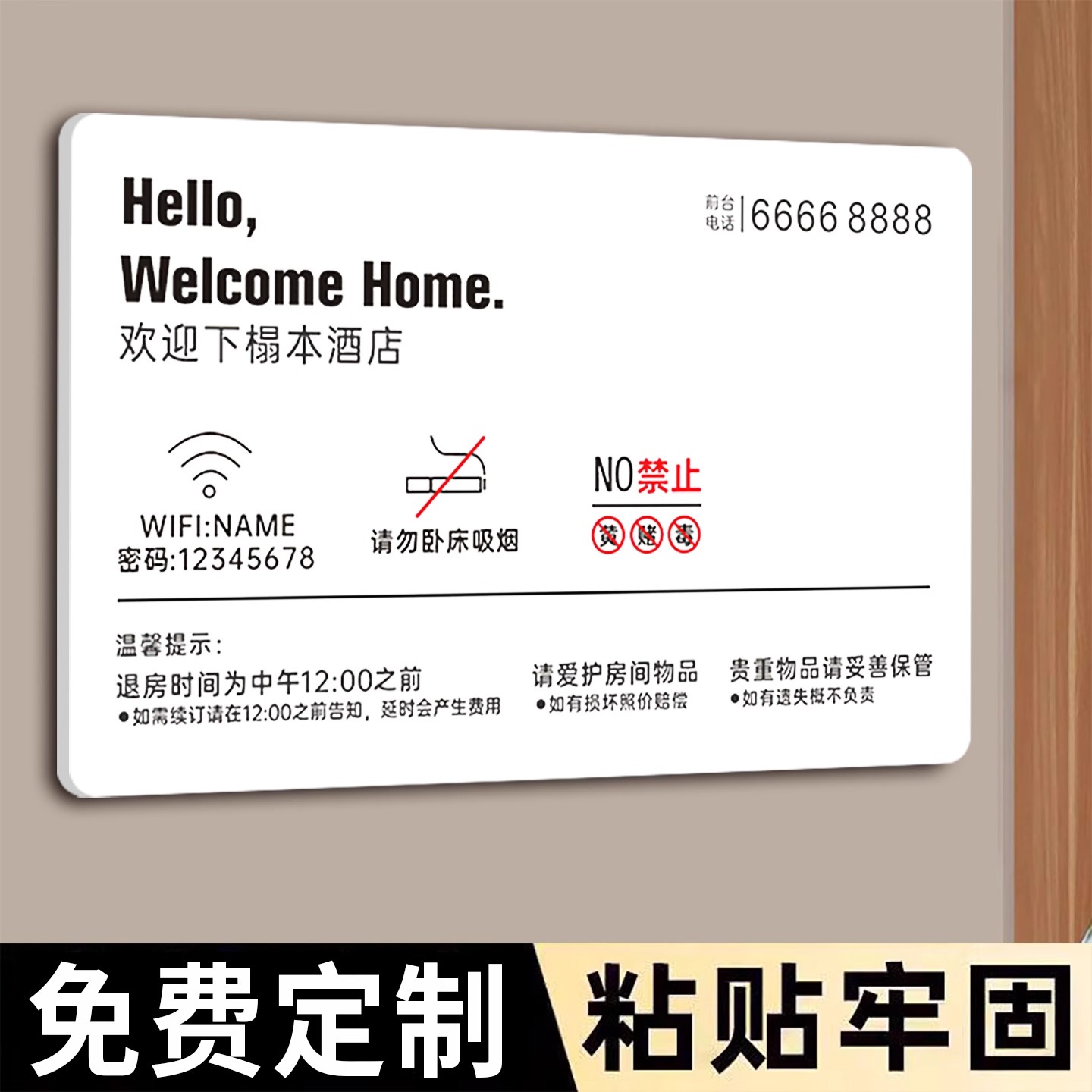 酒店客房温馨提示牌【高清透亮】