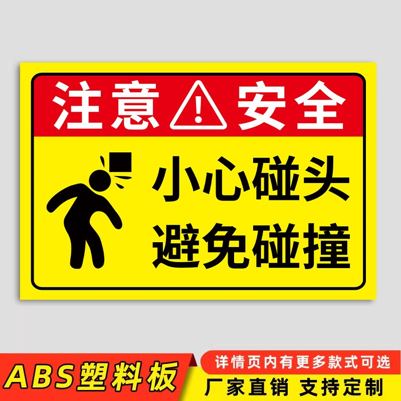 小心碰头提示牌警示【免费开票】
