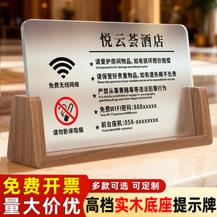 酒店客房温馨提示牌亚克力高档酒店民宿宾馆度假村客房床头请勿卧床吸烟wifi已覆盖账号密码标识定制桌面立牌