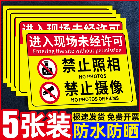 禁止拍照标识牌禁止摄像标识牌