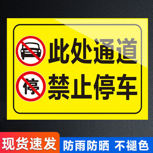 此处禁止停车警示牌【全网低价】