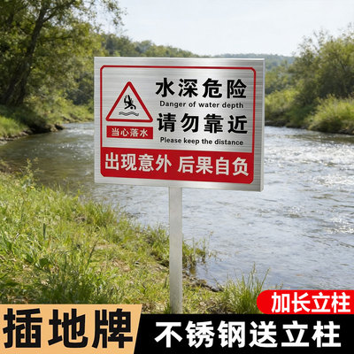 水深危险警示牌【不锈钢插地牌】