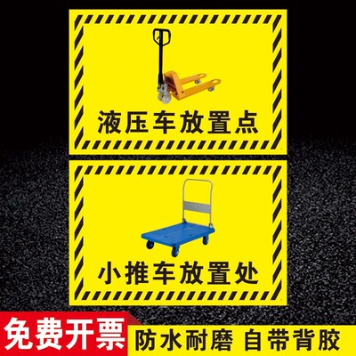 地贴标识【加厚耐磨/免费开票】