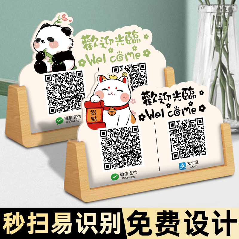 收款二维码展示摆台一一多款可选