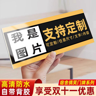 门牌定制亚克力大学生宿舍门牌搞笑搞怪睡务局养心殿不醒人室永瘦宫女明星休息室重案六组男生寝室门牌diy