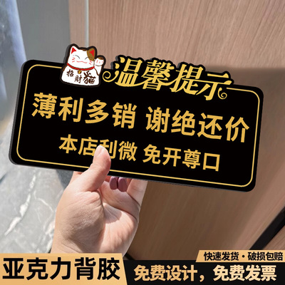【防水亚克力】谢绝还价提示牌