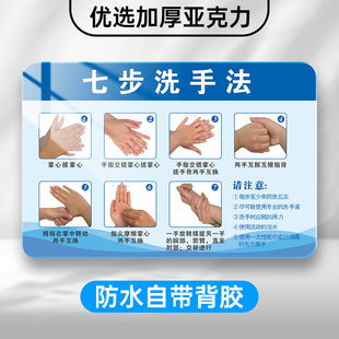 亚克力七步洗手法墙贴洗手间医院诊所幼儿园洗手消毒流程步骤示意图防水六步法6步7步标准洗手图标识提示贴