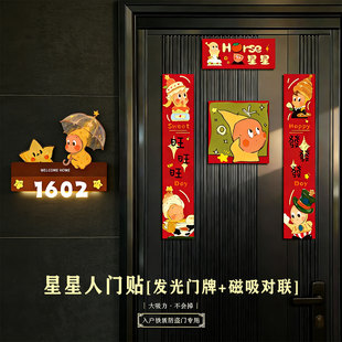 卡通磁吸对联门贴2026年新款创意马年春联新年春节福字高级感轻奢入户仪式感家用感应门口数字号码牌发光门牌
