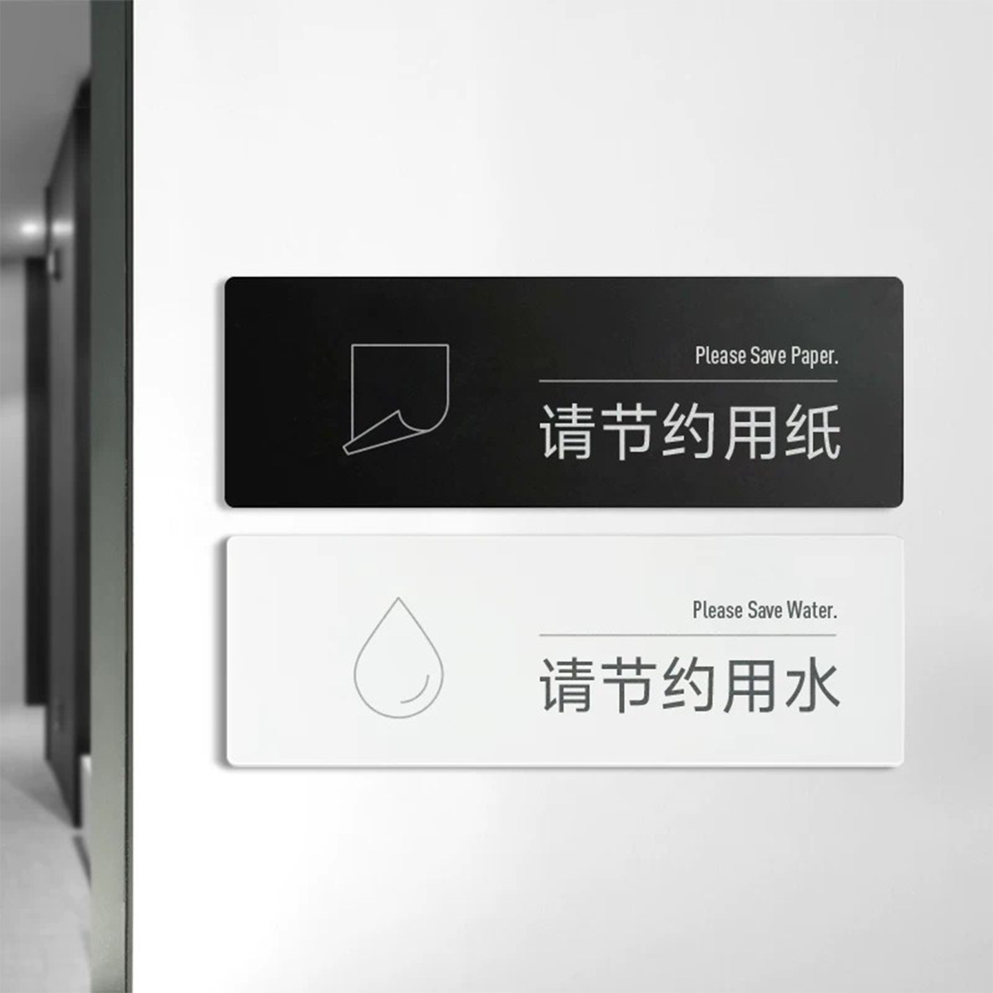 请节约用水标识牌洗手间感应皂液出水标牌卫生间节约用纸提示墙贴l