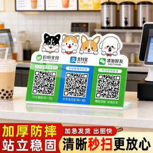 收付款二维码展示牌收钱信息微支付奶茶店收款码添加好友打印制作摆摊商家店铺收银台创意服装店桌面立牌摆台
