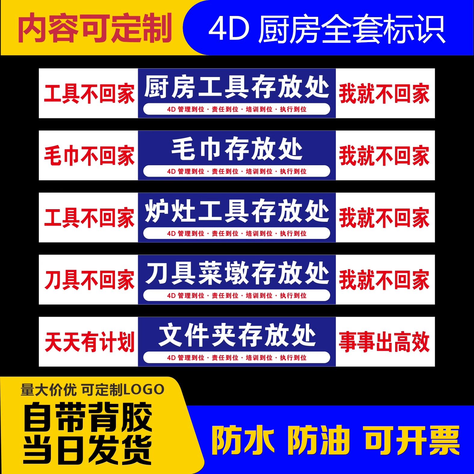 4d厨房管理标识工具不回家我就不回家放置区域标识牌标语贴纸毛巾告