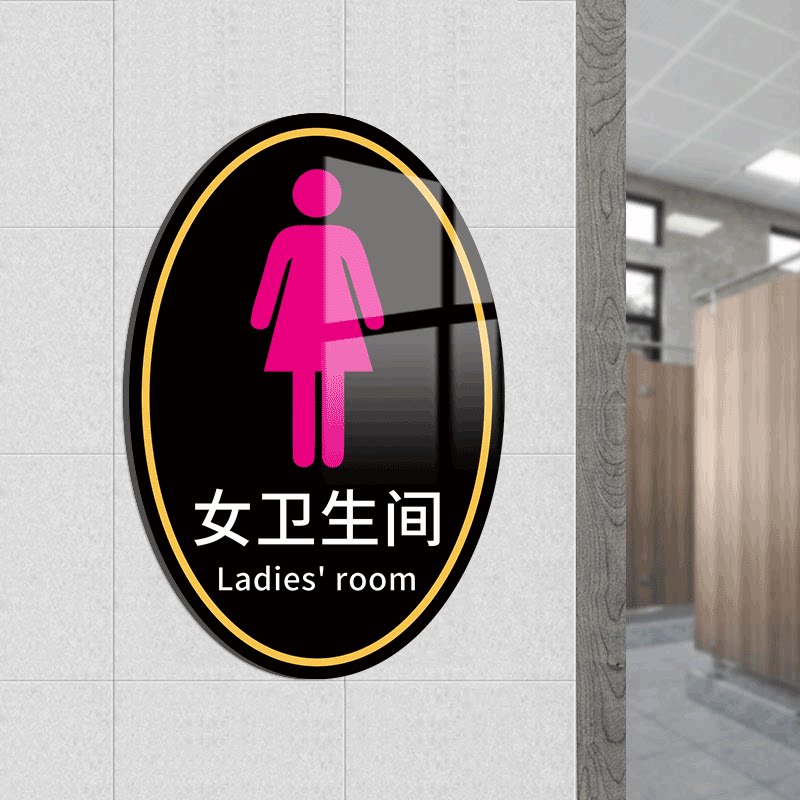 男女卫生间标识牌【免费开票】