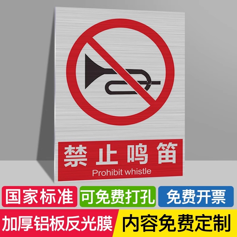 【现货速发】禁止鸣笛提示牌